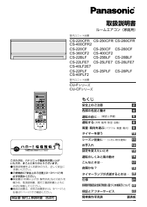 説明書 パナソニック CS-250CFR エアコン