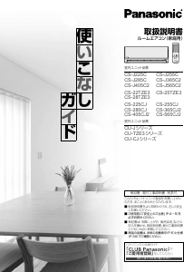 説明書 パナソニック CS-255CJ エアコン