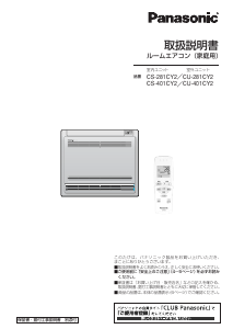 説明書 パナソニック CS-281CY2 エアコン