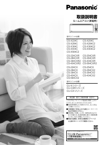 説明書 パナソニック CS-254CXR エアコン