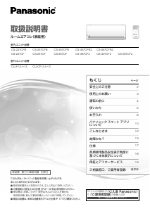 説明書 パナソニック CS-257CFR エアコン