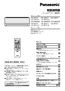 説明書 パナソニック CS-22MZE8 エアコン