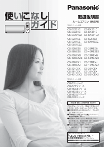 説明書 パナソニック CS-25MEE8 エアコン