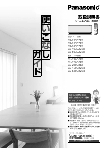 説明書 パナソニック CS-250DZE8 エアコン