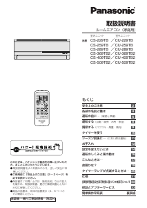 説明書 パナソニック CS-259TB エアコン