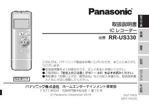 説明書 パナソニック RR-US330 オーディオレコーダー