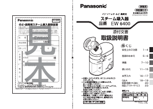 説明書 パナソニック EW6400P 吸入器