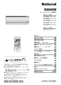 説明書 ナショナル CS-22BGH エアコン