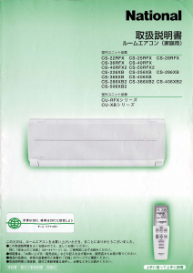 説明書 ナショナル CS-40RFX エアコン