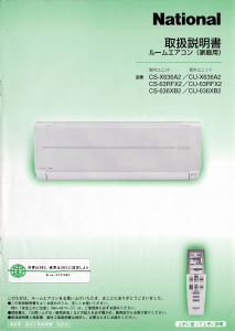 説明書 ナショナル CS-63RFX2 エアコン