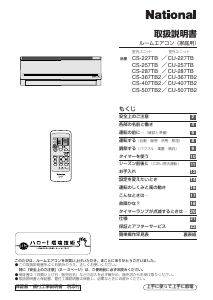 説明書 ナショナル CS-257TB エアコン