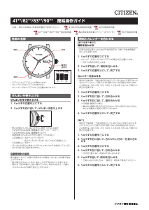 説明書 シチズン PC1009-78B Collection 時計