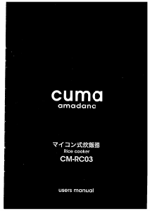 説明書 アマダナ CM-RC03 炊飯器