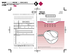 説明書 ナショナル EH1601P ヘアアイロン