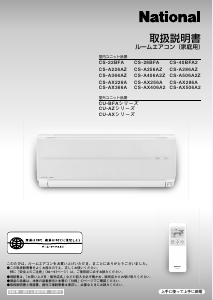 説明書 ナショナル CS-AX406A2 エアコン