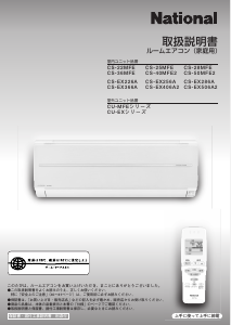 説明書 ナショナル CS-EX226A エアコン