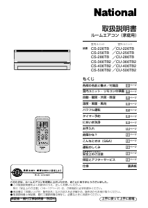 説明書 ナショナル CS-506TB2 エアコン