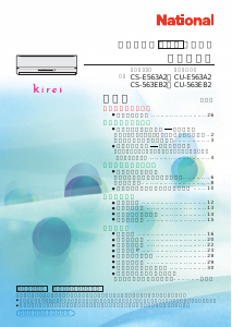 説明書 ナショナル CS-E563A2 エアコン