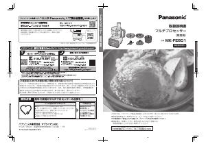 説明書 パナソニック MK-FE601 フッドプロセッサー