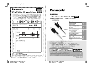 説明書 パナソニック EH-HT44 ヘアスタイラー