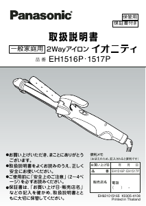 2wayアイロン ionity イオニティ スチームEH1517P か細い