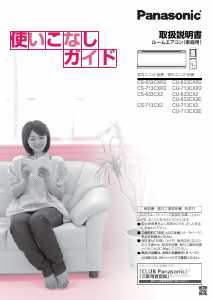 説明書 パナソニック CS-633CX2 エアコン