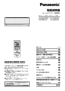 説明書 パナソニック CS-564CF2 エアコン