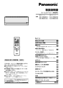 説明書 パナソニック CS-562CV2 エアコン