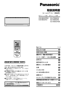 説明書 パナソニック CS-563CFR2 エアコン