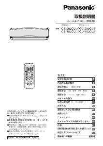 説明書 パナソニック CS-400CU エアコン