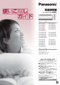 説明書 パナソニック CS-362CXR エアコン