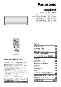 説明書 パナソニック CS-561CF2 エアコン