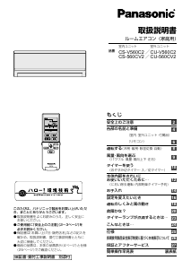 説明書 パナソニック CS-560CV2 エアコン