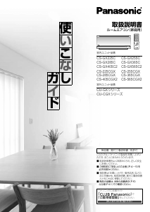 説明書 パナソニック CS-405CGX2 エアコン