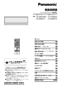 説明書 パナソニック CS-560CFR2 エアコン