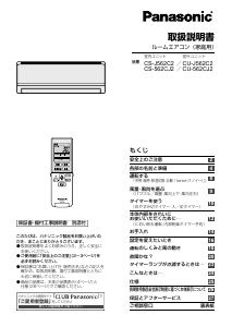 説明書 パナソニック CS-562CJ2 エアコン