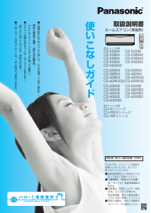 説明書 パナソニック CS-369XB エアコン