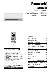 説明書 パナソニック CS-562CFR2 エアコン