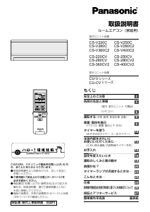 説明書 パナソニック CS-400CV2 エアコン