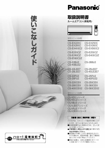 説明書 パナソニック CS-EX400C2 エアコン