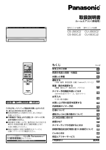 説明書 パナソニック CS-563CJ2 エアコン