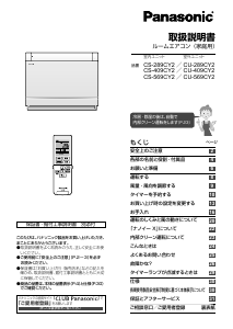 説明書 パナソニック CS-409CY2 エアコン