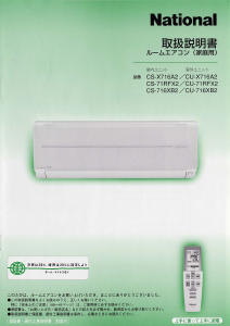 説明書 ナショナル CS-716XB2 エアコン