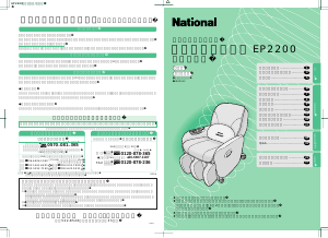 説明書 ナショナル EP2200 マッサージ機