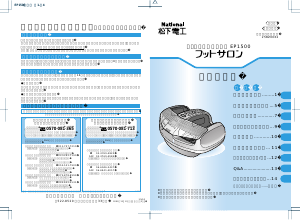 説明書 ナショナル EP1500 マッサージ機