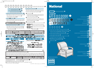 説明書 ナショナル EP30101 マッサージ機