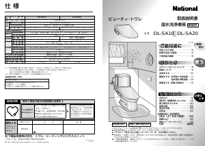 説明書 ナショナル DL-SA20 トイレシート