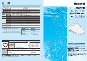 説明書 ナショナル DL-GZ20 トイレシート