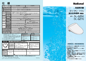 説明書 ナショナル DL-GZ50 トイレシート