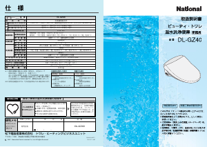説明書 ナショナル DL-GZ40 トイレシート